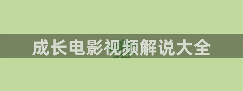奇优影视手机在线免费观看电视剧