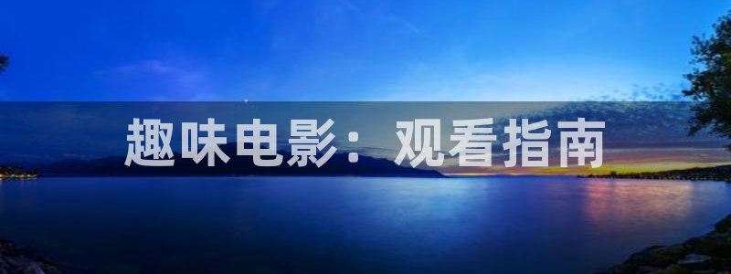 奇优影院网页版在线观看