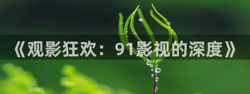 奇优影院电视剧高清免费在线观看