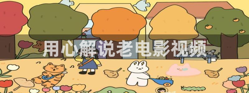 奇优影院手机版免费观看