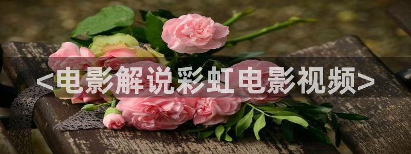 奇优影院免费手机版